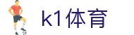 k1体育 - (中国)新余k1体育控股股份有限公司欢迎您